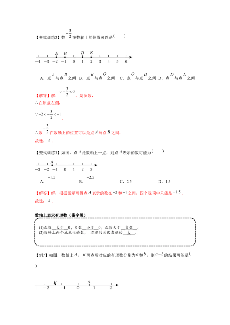 专题1.1有理数相关概念（基础）（解析版）_初中数学人教版_7上-初中数学人教版_7上-初中数学人教版（旧版）赠送_06习题试卷_1同步练习_3题型分层练（基础+强化）
