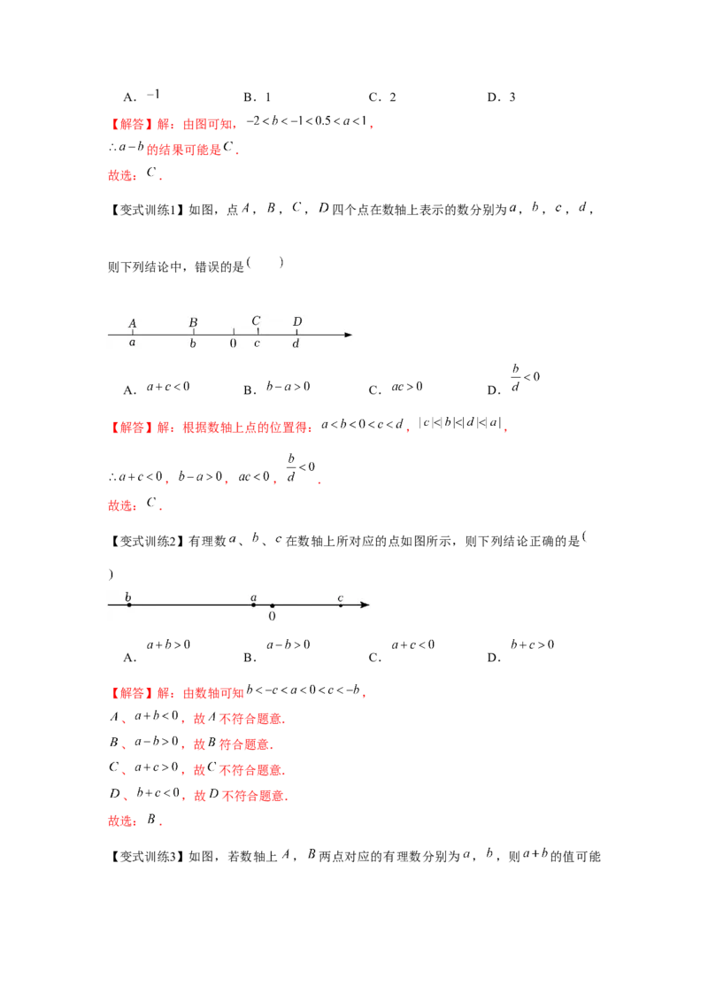 专题1.1有理数相关概念（基础）（解析版）_初中数学人教版_7上-初中数学人教版_7上-初中数学人教版（旧版）赠送_06习题试卷_1同步练习_3题型分层练（基础+强化）