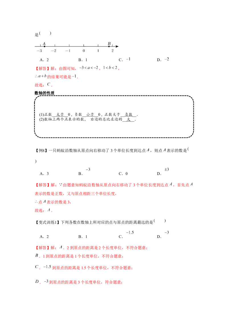 专题1.1有理数相关概念（基础）（解析版）_初中数学人教版_7上-初中数学人教版_7上-初中数学人教版（旧版）赠送_06习题试卷_1同步练习_3题型分层练（基础+强化）