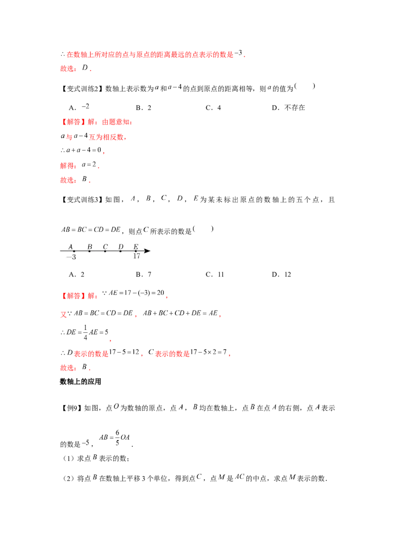 专题1.1有理数相关概念（基础）（解析版）_初中数学人教版_7上-初中数学人教版_7上-初中数学人教版（旧版）赠送_06习题试卷_1同步练习_3题型分层练（基础+强化）