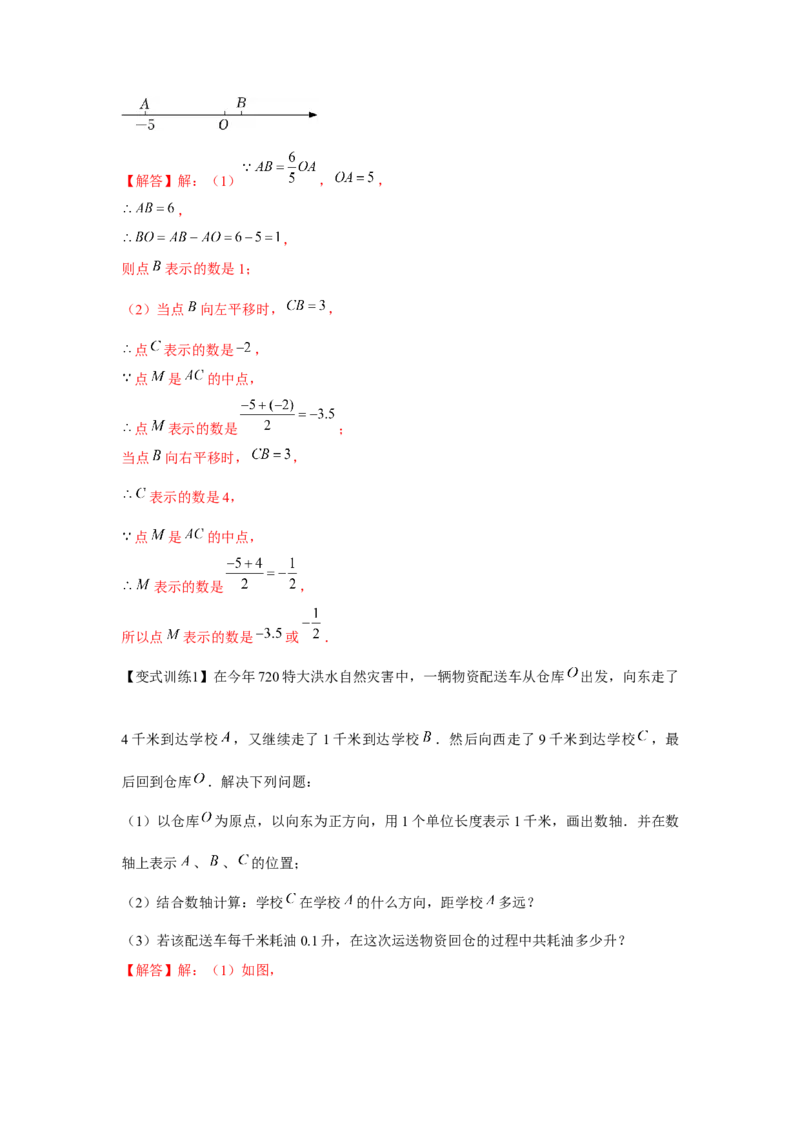 专题1.1有理数相关概念（基础）（解析版）_初中数学人教版_7上-初中数学人教版_7上-初中数学人教版（旧版）赠送_06习题试卷_1同步练习_3题型分层练（基础+强化）
