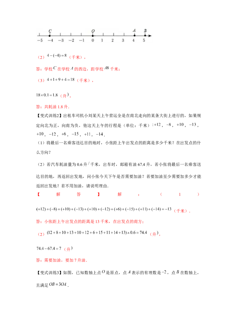 专题1.1有理数相关概念（基础）（解析版）_初中数学人教版_7上-初中数学人教版_7上-初中数学人教版（旧版）赠送_06习题试卷_1同步练习_3题型分层练（基础+强化）