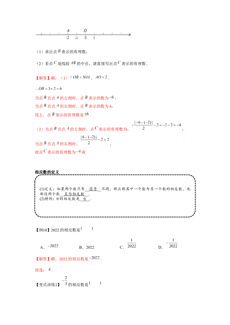专题1.1有理数相关概念（基础）（解析版）_初中数学人教版_7上-初中数学人教版_7上-初中数学人教版（旧版）赠送_06习题试卷_1同步练习_3题型分层练（基础+强化）