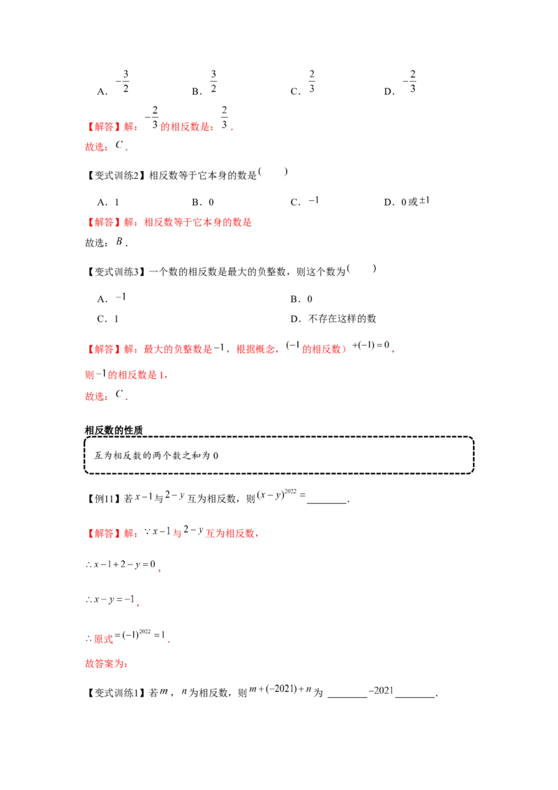 专题1.1有理数相关概念（基础）（解析版）_初中数学人教版_7上-初中数学人教版_7上-初中数学人教版（旧版）赠送_06习题试卷_1同步练习_3题型分层练（基础+强化）