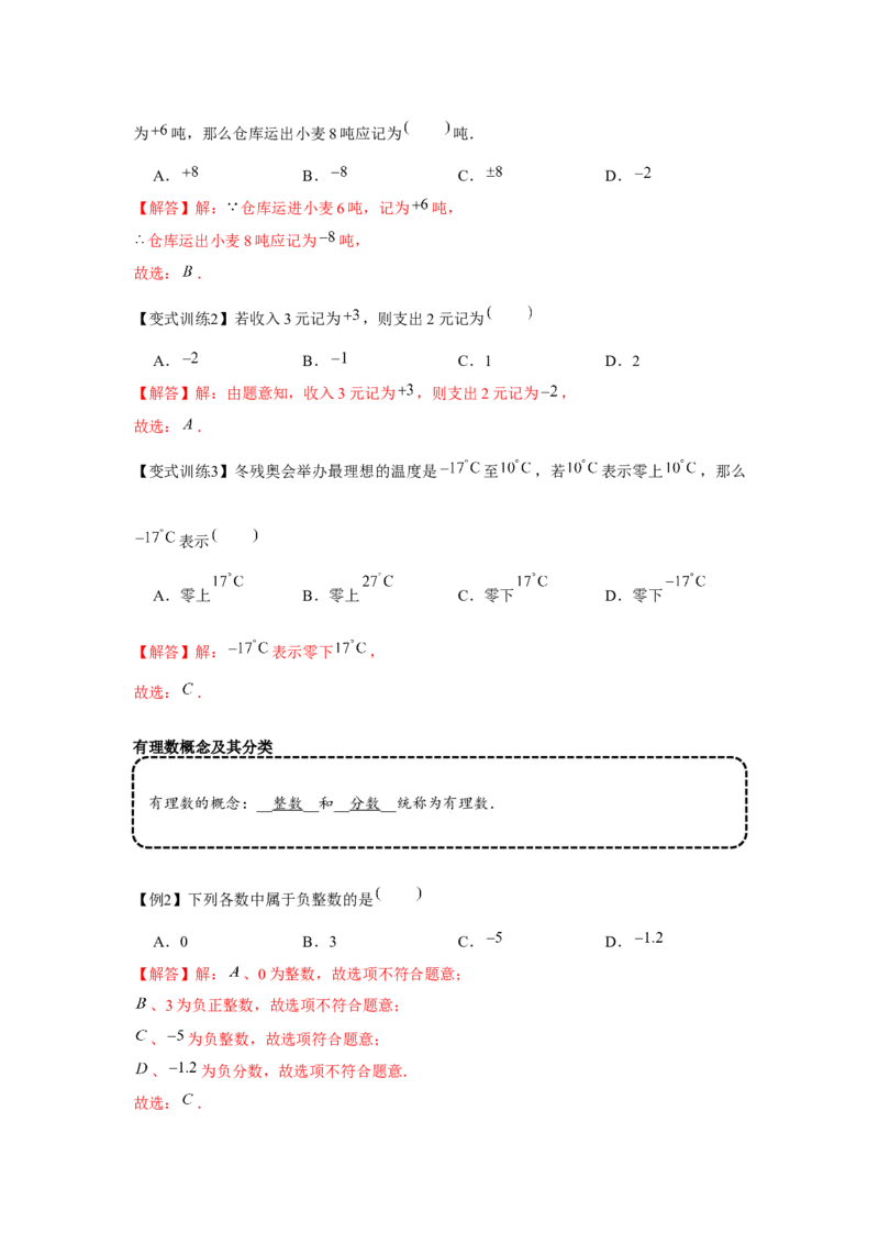 专题1.1有理数相关概念（基础）（解析版）_初中数学人教版_7上-初中数学人教版_7上-初中数学人教版（旧版）赠送_06习题试卷_1同步练习_3题型分层练（基础+强化）