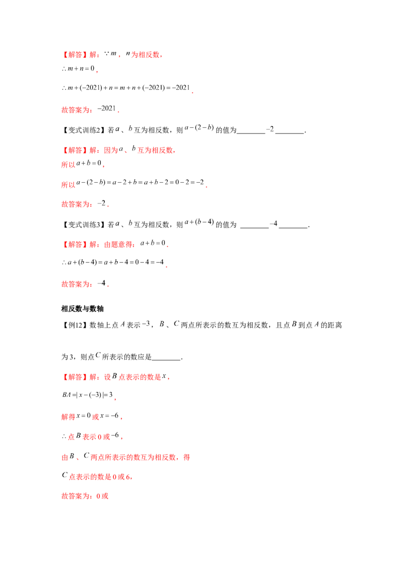 专题1.1有理数相关概念（基础）（解析版）_初中数学人教版_7上-初中数学人教版_7上-初中数学人教版（旧版）赠送_06习题试卷_1同步练习_3题型分层练（基础+强化）