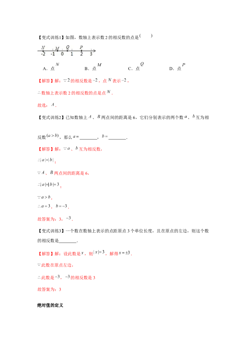 专题1.1有理数相关概念（基础）（解析版）_初中数学人教版_7上-初中数学人教版_7上-初中数学人教版（旧版）赠送_06习题试卷_1同步练习_3题型分层练（基础+强化）