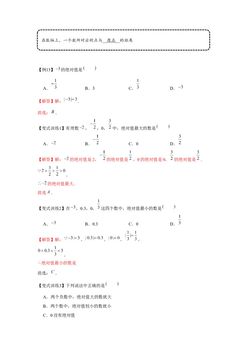 专题1.1有理数相关概念（基础）（解析版）_初中数学人教版_7上-初中数学人教版_7上-初中数学人教版（旧版）赠送_06习题试卷_1同步练习_3题型分层练（基础+强化）