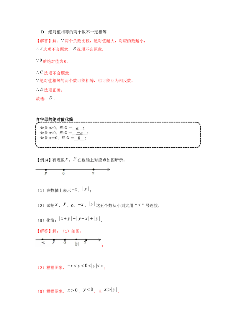 专题1.1有理数相关概念（基础）（解析版）_初中数学人教版_7上-初中数学人教版_7上-初中数学人教版（旧版）赠送_06习题试卷_1同步练习_3题型分层练（基础+强化）