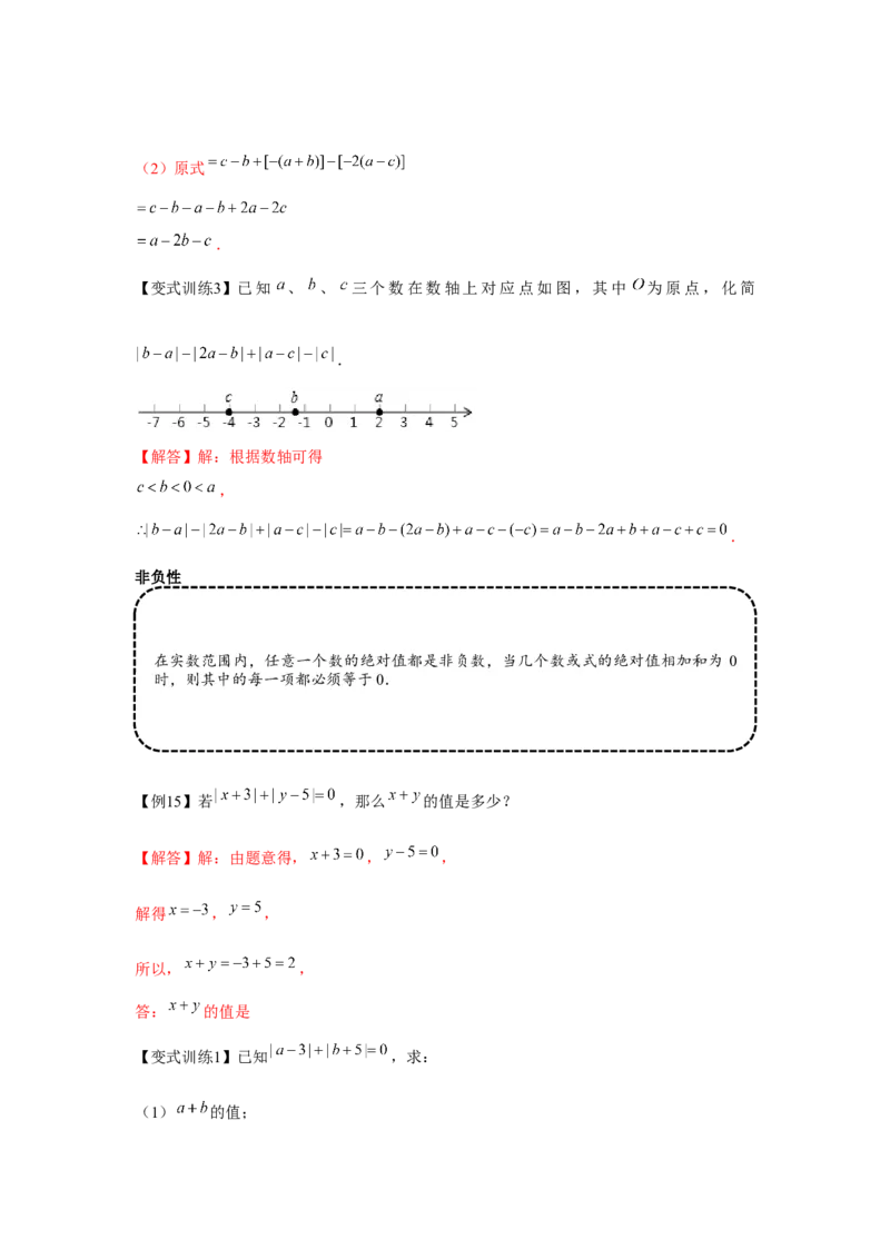专题1.1有理数相关概念（基础）（解析版）_初中数学人教版_7上-初中数学人教版_7上-初中数学人教版（旧版）赠送_06习题试卷_1同步练习_3题型分层练（基础+强化）