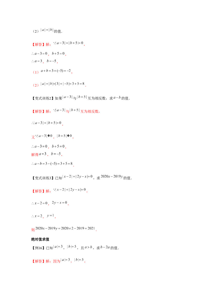 专题1.1有理数相关概念（基础）（解析版）_初中数学人教版_7上-初中数学人教版_7上-初中数学人教版（旧版）赠送_06习题试卷_1同步练习_3题型分层练（基础+强化）