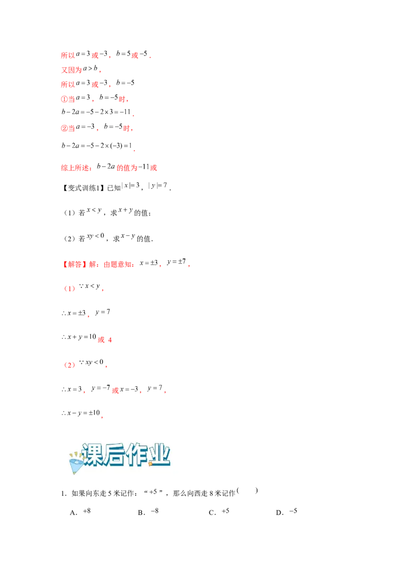专题1.1有理数相关概念（基础）（解析版）_初中数学人教版_7上-初中数学人教版_7上-初中数学人教版（旧版）赠送_06习题试卷_1同步练习_3题型分层练（基础+强化）