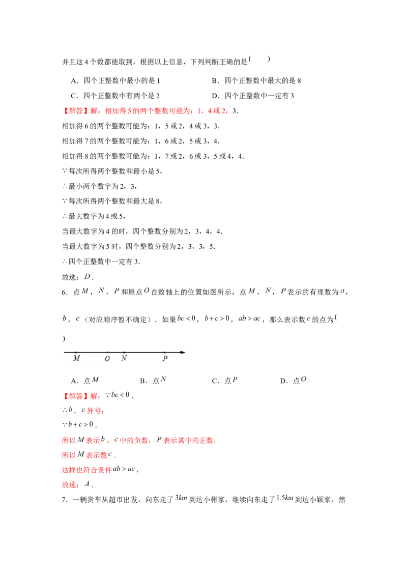 专题1.1有理数相关概念（基础）（解析版）_初中数学人教版_7上-初中数学人教版_7上-初中数学人教版（旧版）赠送_06习题试卷_1同步练习_3题型分层练（基础+强化）