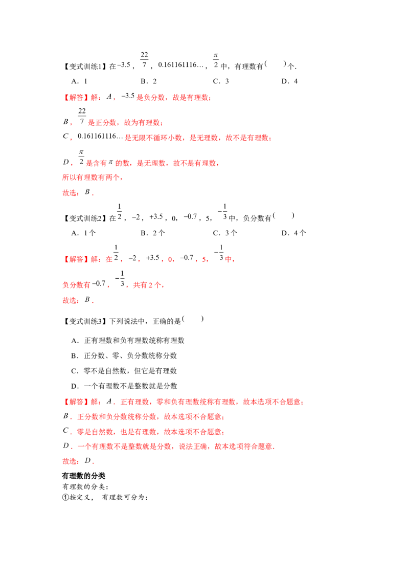 专题1.1有理数相关概念（基础）（解析版）_初中数学人教版_7上-初中数学人教版_7上-初中数学人教版（旧版）赠送_06习题试卷_1同步练习_3题型分层练（基础+强化）