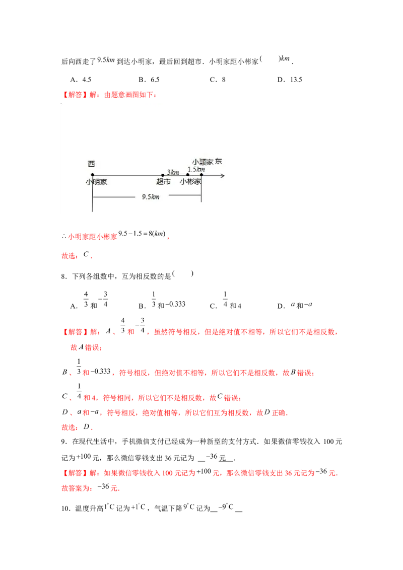 专题1.1有理数相关概念（基础）（解析版）_初中数学人教版_7上-初中数学人教版_7上-初中数学人教版（旧版）赠送_06习题试卷_1同步练习_3题型分层练（基础+强化）