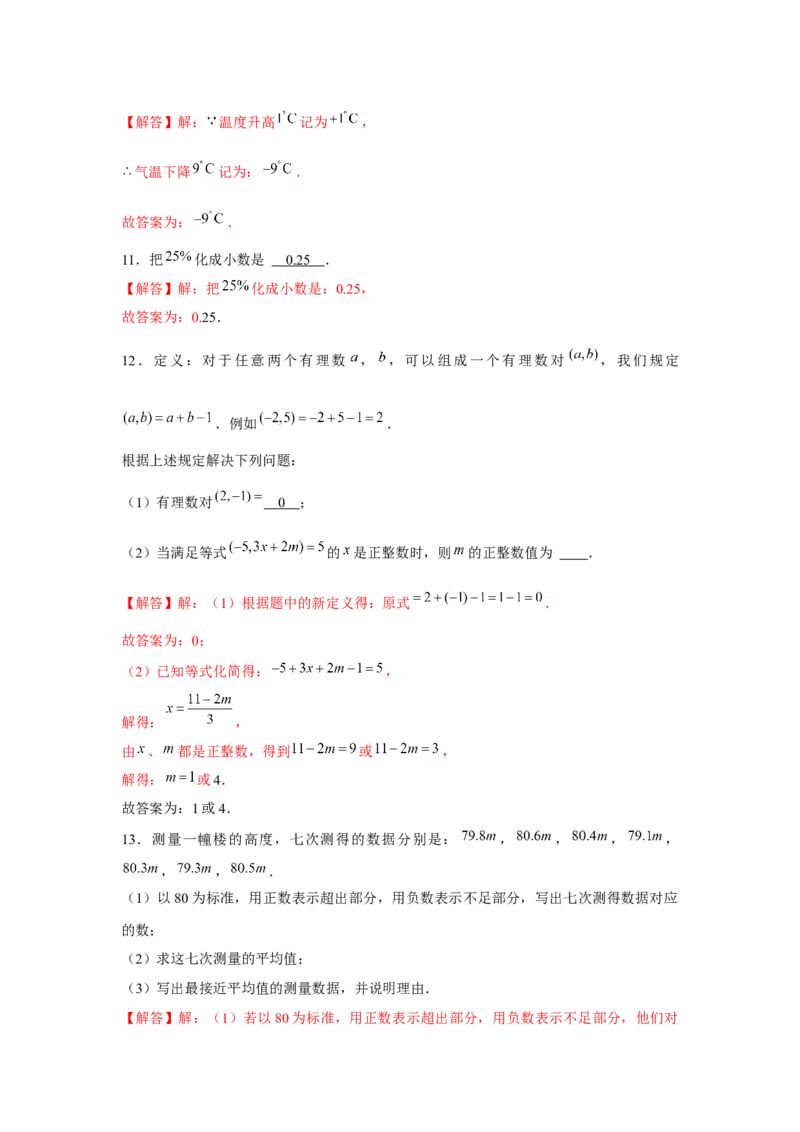 专题1.1有理数相关概念（基础）（解析版）_初中数学人教版_7上-初中数学人教版_7上-初中数学人教版（旧版）赠送_06习题试卷_1同步练习_3题型分层练（基础+强化）