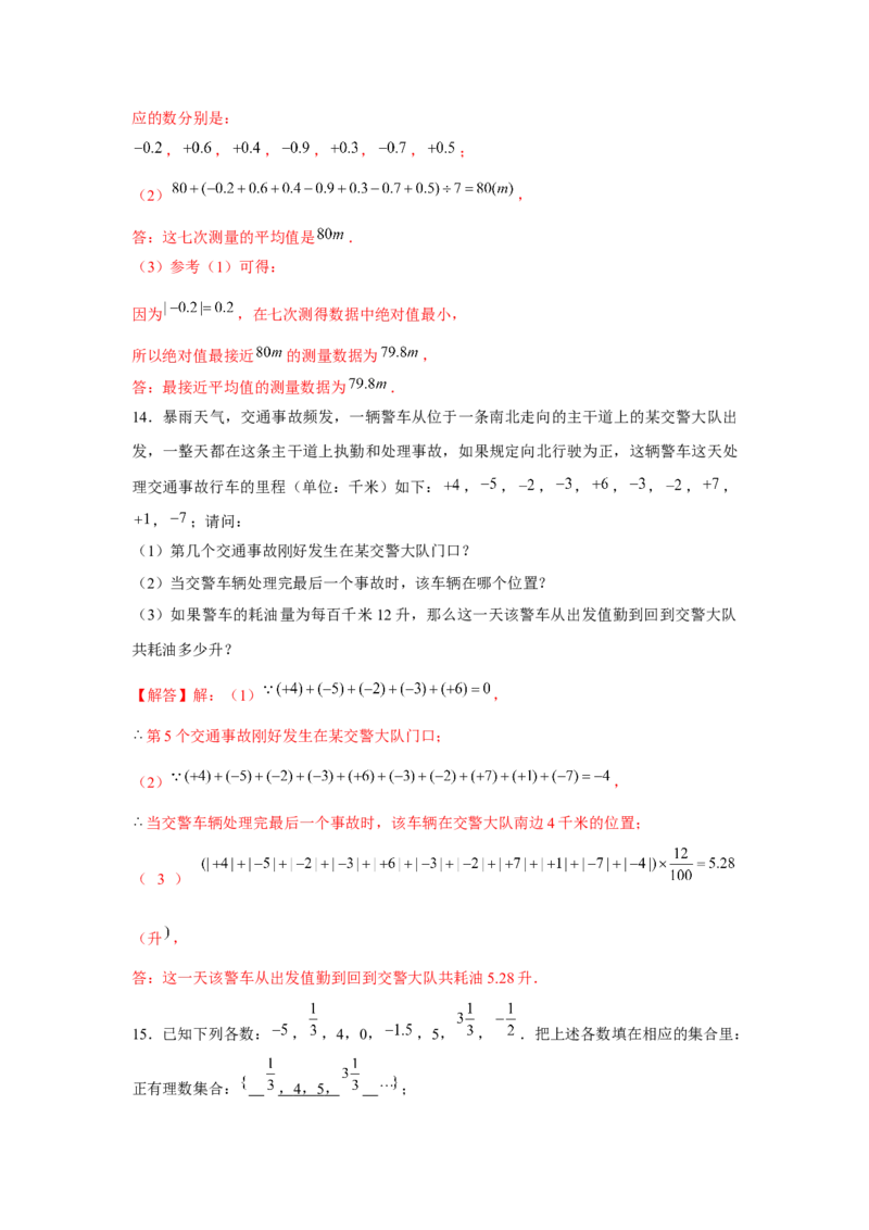 专题1.1有理数相关概念（基础）（解析版）_初中数学人教版_7上-初中数学人教版_7上-初中数学人教版（旧版）赠送_06习题试卷_1同步练习_3题型分层练（基础+强化）