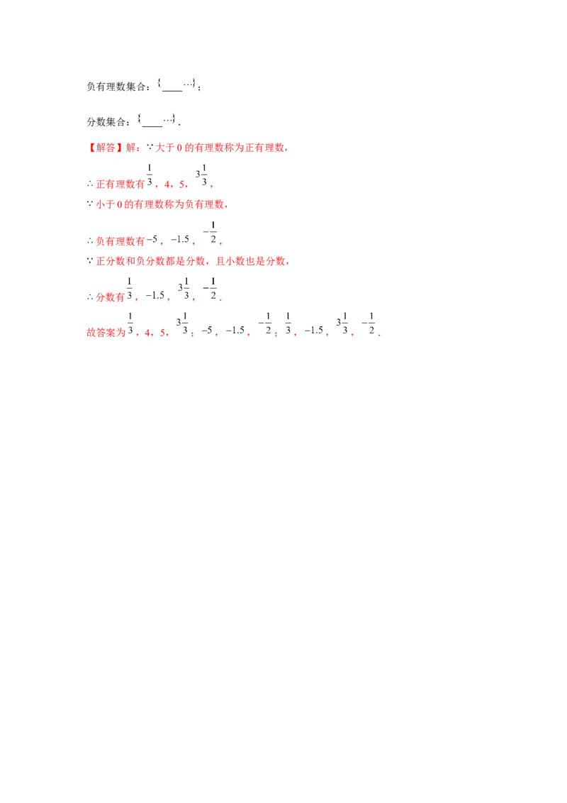专题1.1有理数相关概念（基础）（解析版）_初中数学人教版_7上-初中数学人教版_7上-初中数学人教版（旧版）赠送_06习题试卷_1同步练习_3题型分层练（基础+强化）