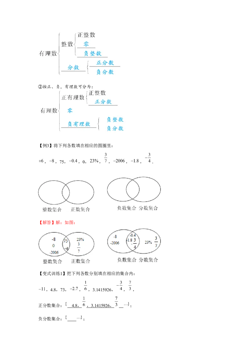 专题1.1有理数相关概念（基础）（解析版）_初中数学人教版_7上-初中数学人教版_7上-初中数学人教版（旧版）赠送_06习题试卷_1同步练习_3题型分层练（基础+强化）