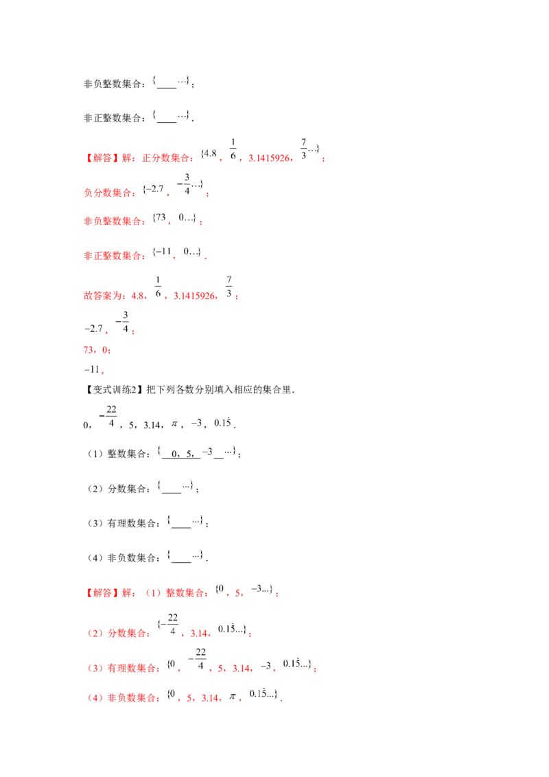 专题1.1有理数相关概念（基础）（解析版）_初中数学人教版_7上-初中数学人教版_7上-初中数学人教版（旧版）赠送_06习题试卷_1同步练习_3题型分层练（基础+强化）