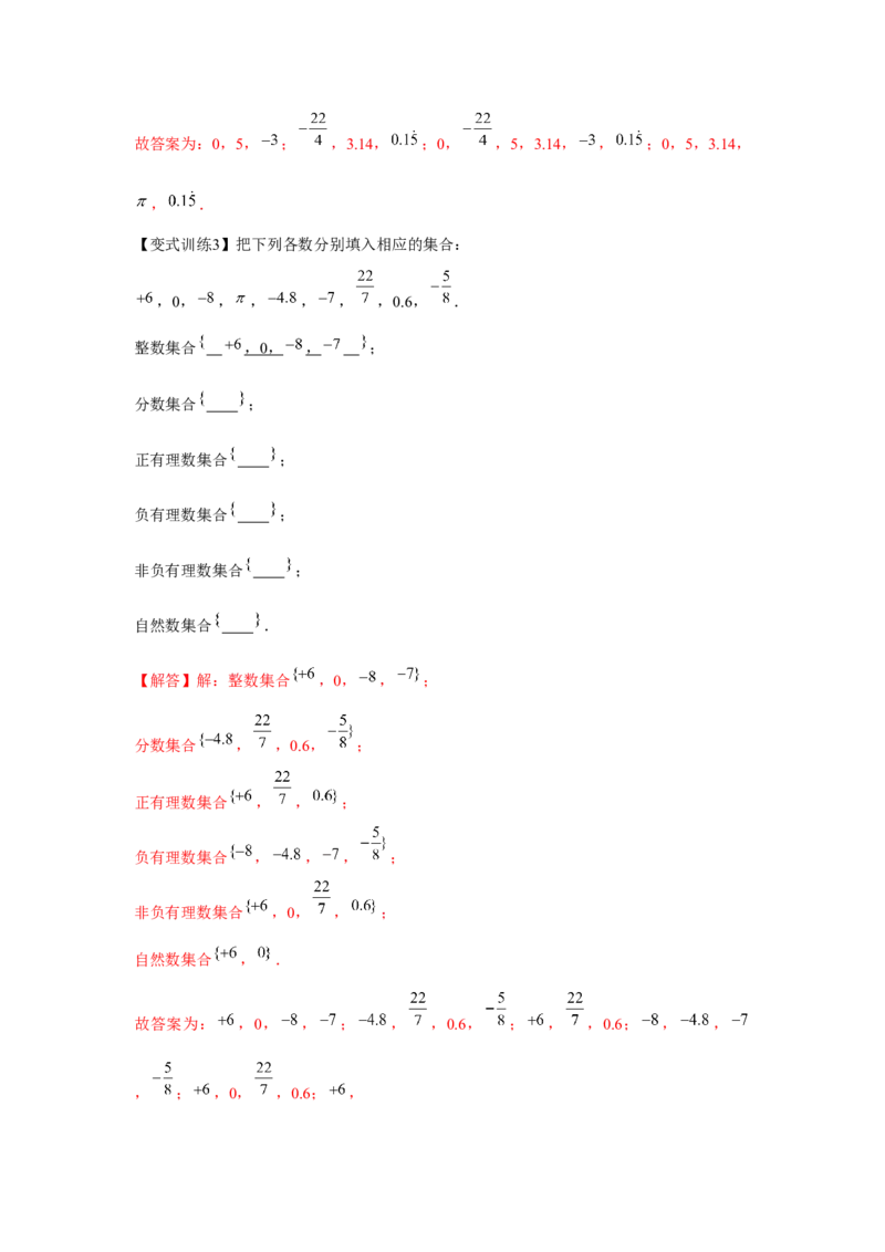 专题1.1有理数相关概念（基础）（解析版）_初中数学人教版_7上-初中数学人教版_7上-初中数学人教版（旧版）赠送_06习题试卷_1同步练习_3题型分层练（基础+强化）