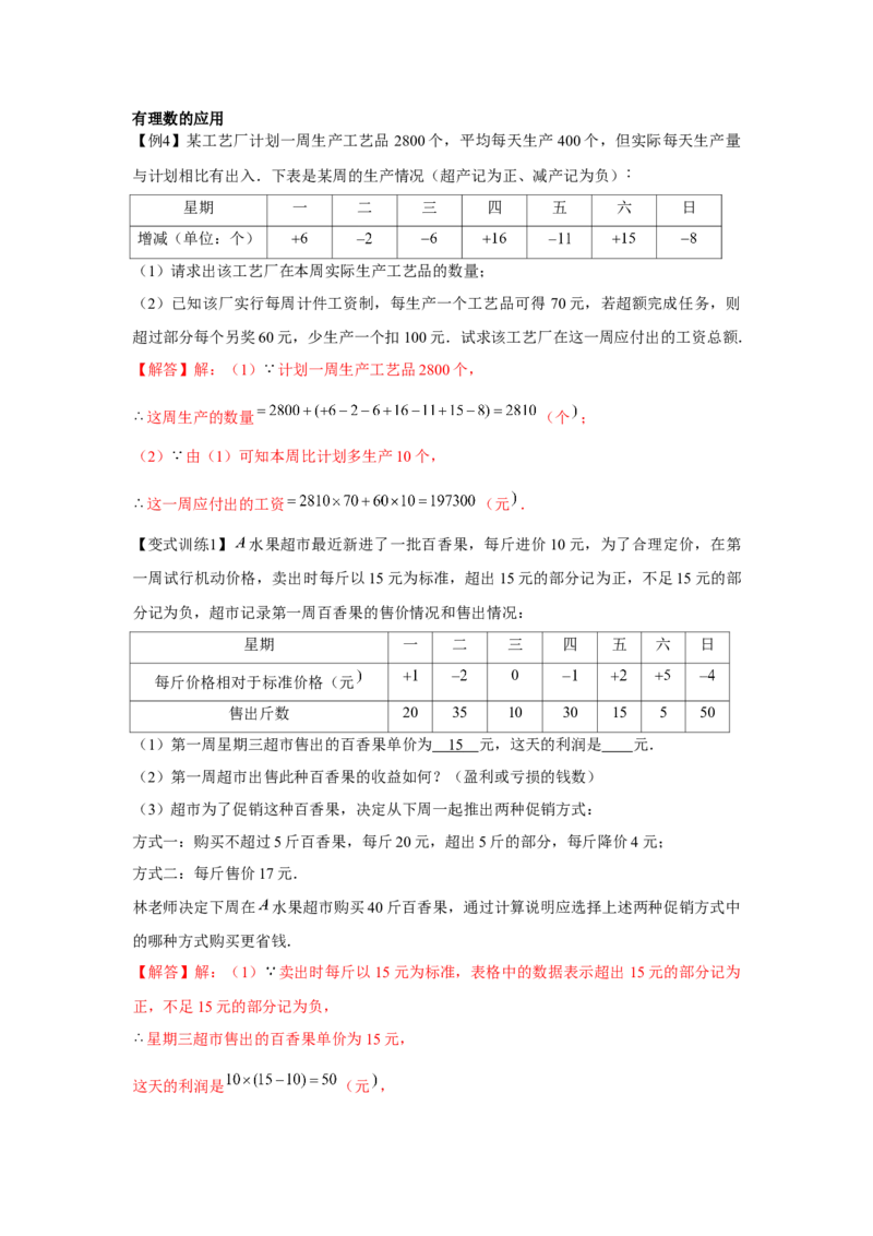 专题1.1有理数相关概念（基础）（解析版）_初中数学人教版_7上-初中数学人教版_7上-初中数学人教版（旧版）赠送_06习题试卷_1同步练习_3题型分层练（基础+强化）