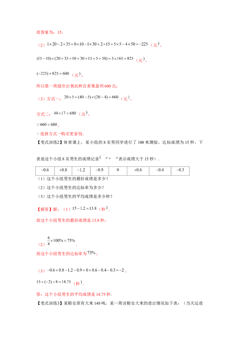 专题1.1有理数相关概念（基础）（解析版）_初中数学人教版_7上-初中数学人教版_7上-初中数学人教版（旧版）赠送_06习题试卷_1同步练习_3题型分层练（基础+强化）