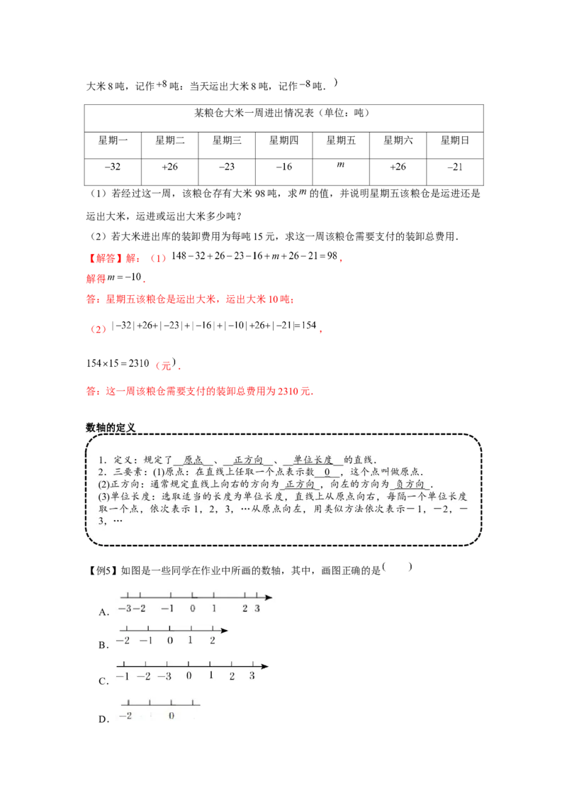 专题1.1有理数相关概念（基础）（解析版）_初中数学人教版_7上-初中数学人教版_7上-初中数学人教版（旧版）赠送_06习题试卷_1同步练习_3题型分层练（基础+强化）