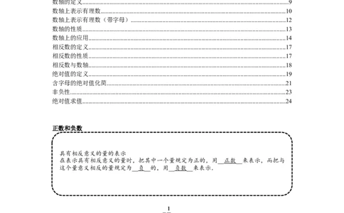 专题1.1有理数相关概念（基础）（解析版）_初中数学人教版_7上-初中数学人教版_7上-初中数学人教版（旧版）赠送_06习题试卷_1同步练习_3题型分层练（基础+强化）