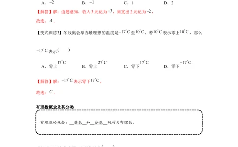 专题1.1有理数相关概念（基础）（解析版）_初中数学人教版_7上-初中数学人教版_7上-初中数学人教版（旧版）赠送_06习题试卷_1同步练习_3题型分层练（基础+强化）