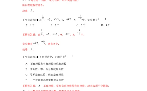 专题1.1有理数相关概念（基础）（解析版）_初中数学人教版_7上-初中数学人教版_7上-初中数学人教版（旧版）赠送_06习题试卷_1同步练习_3题型分层练（基础+强化）