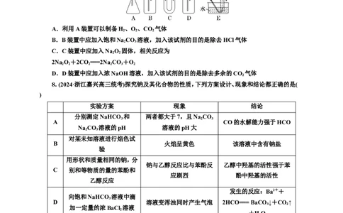2025年高考复习化学课时检测十三：钠及其化合物的基本知能评价（含解析）_05高考化学_2025年新高考资料_专项练习_2025年高考复习化学课时检测（含解析）（完结）