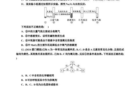 2025年高考复习化学课时检测十三：钠及其化合物的基本知能评价（含解析）_05高考化学_2025年新高考资料_专项练习_2025年高考复习化学课时检测（含解析）（完结）