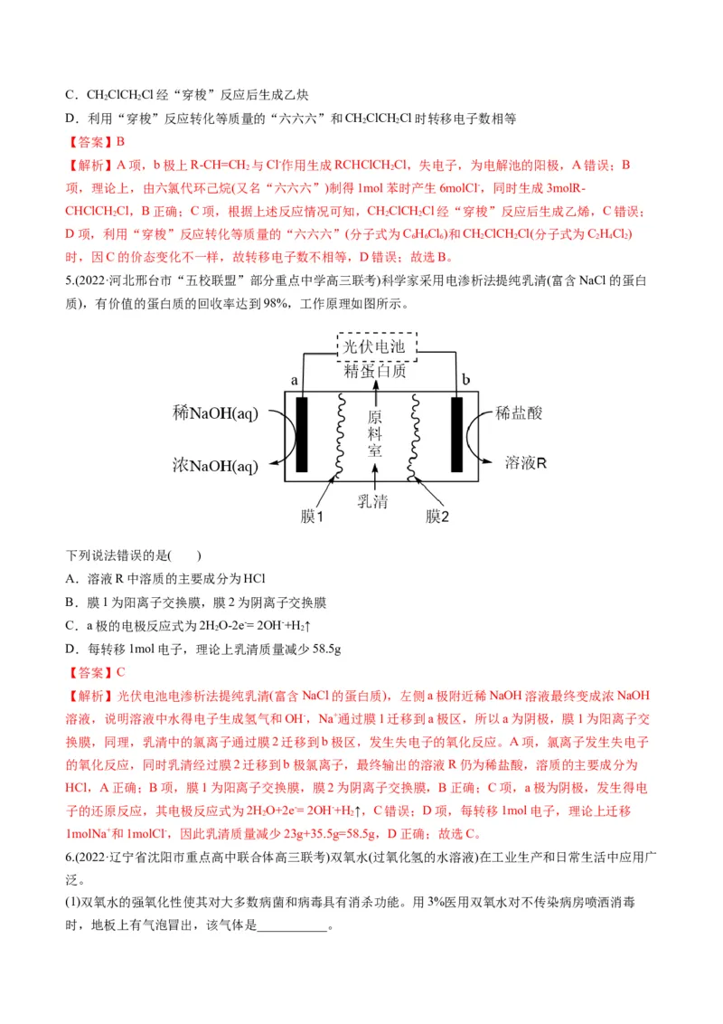 专题05化学反应中的能量变化（专练）-瞄准2023年高考化学二轮专题考点抢分计划（解析版）_05高考化学_新高考复习资料_2023年新高考资料_二轮复习