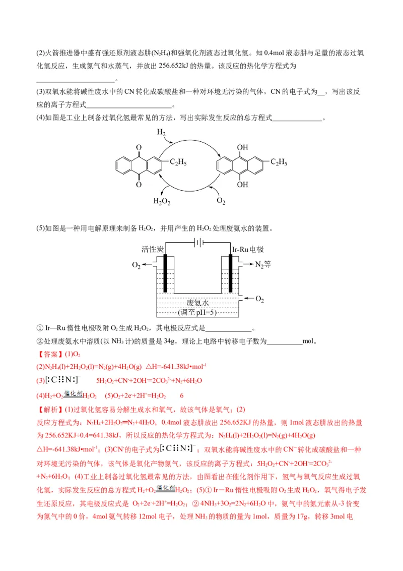 专题05化学反应中的能量变化（专练）-瞄准2023年高考化学二轮专题考点抢分计划（解析版）_05高考化学_新高考复习资料_2023年新高考资料_二轮复习