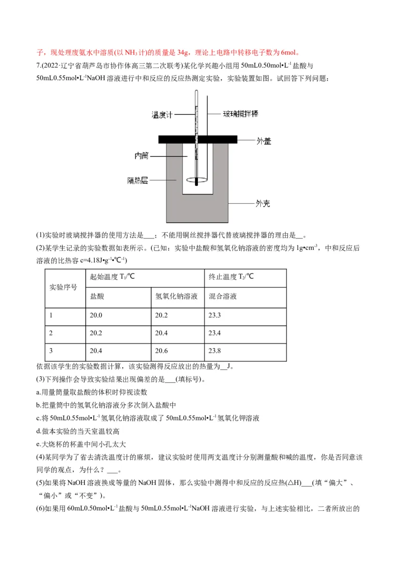 专题05化学反应中的能量变化（专练）-瞄准2023年高考化学二轮专题考点抢分计划（解析版）_05高考化学_新高考复习资料_2023年新高考资料_二轮复习