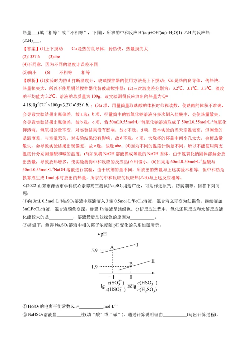 专题05化学反应中的能量变化（专练）-瞄准2023年高考化学二轮专题考点抢分计划（解析版）_05高考化学_新高考复习资料_2023年新高考资料_二轮复习
