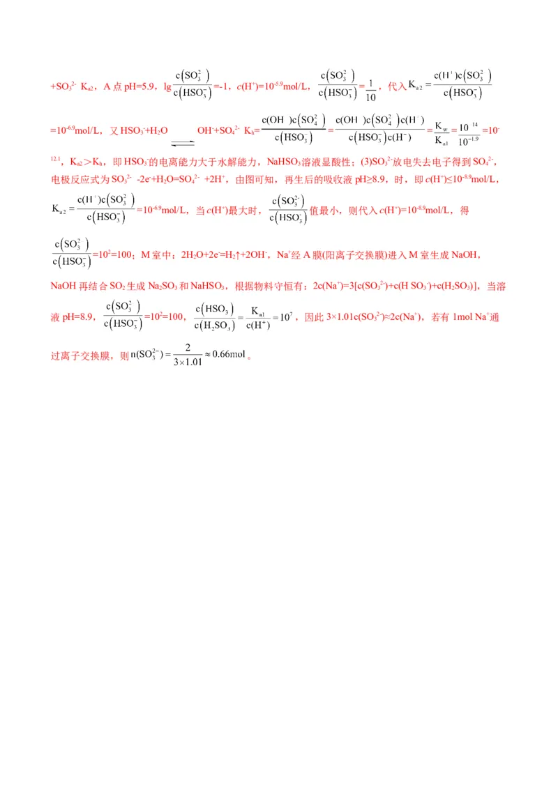 专题05化学反应中的能量变化（专练）-瞄准2023年高考化学二轮专题考点抢分计划（解析版）_05高考化学_新高考复习资料_2023年新高考资料_二轮复习