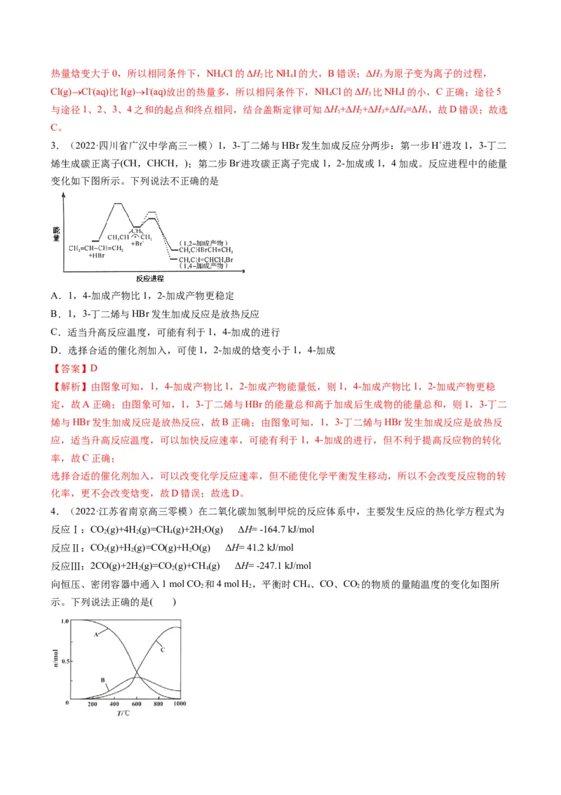 专题05化学反应中的能量变化（专练）-瞄准2023年高考化学二轮专题考点抢分计划（解析版）_05高考化学_新高考复习资料_2023年新高考资料_二轮复习