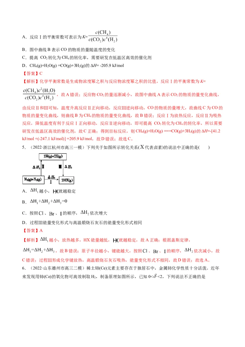 专题05化学反应中的能量变化（专练）-瞄准2023年高考化学二轮专题考点抢分计划（解析版）_05高考化学_新高考复习资料_2023年新高考资料_二轮复习
