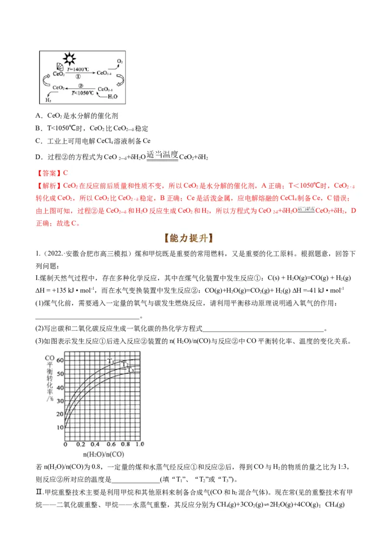 专题05化学反应中的能量变化（专练）-瞄准2023年高考化学二轮专题考点抢分计划（解析版）_05高考化学_新高考复习资料_2023年新高考资料_二轮复习