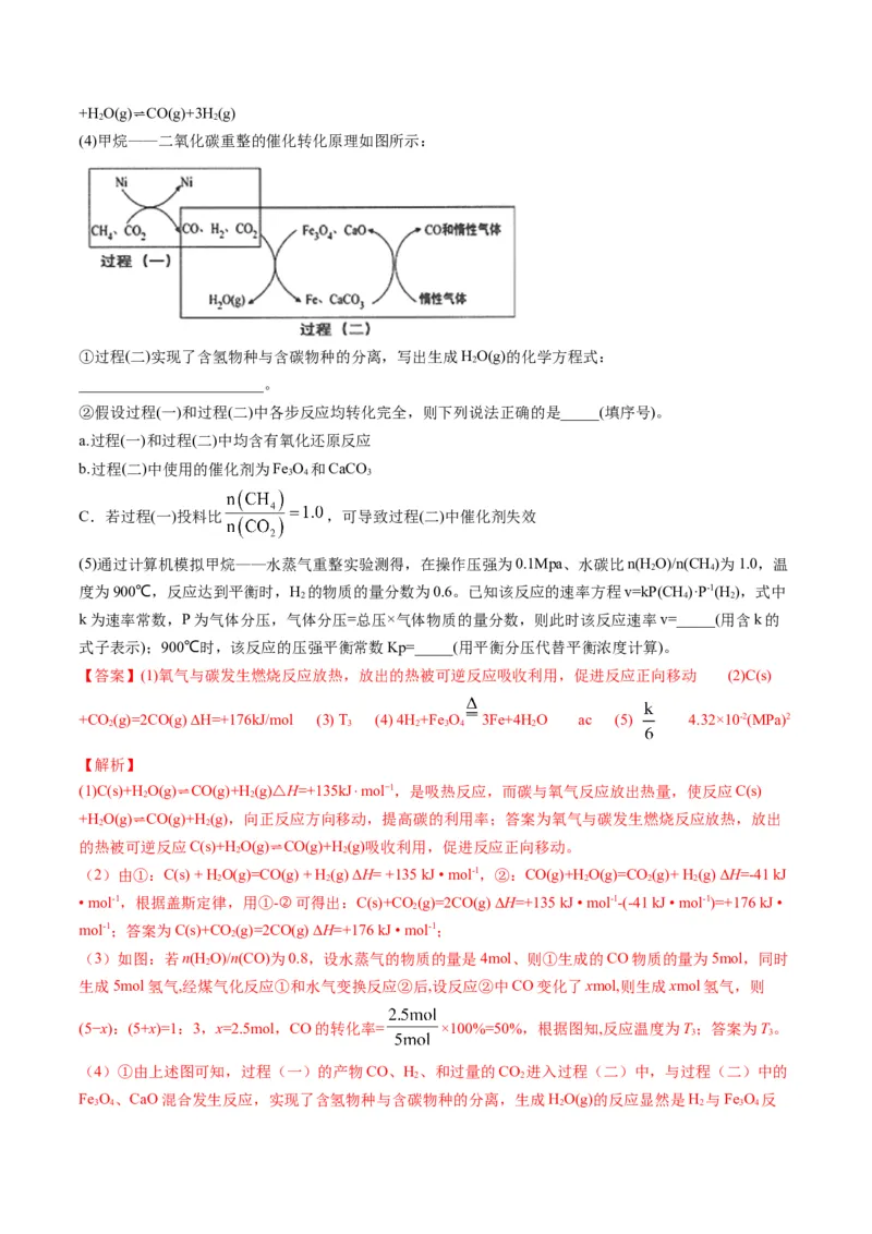 专题05化学反应中的能量变化（专练）-瞄准2023年高考化学二轮专题考点抢分计划（解析版）_05高考化学_新高考复习资料_2023年新高考资料_二轮复习