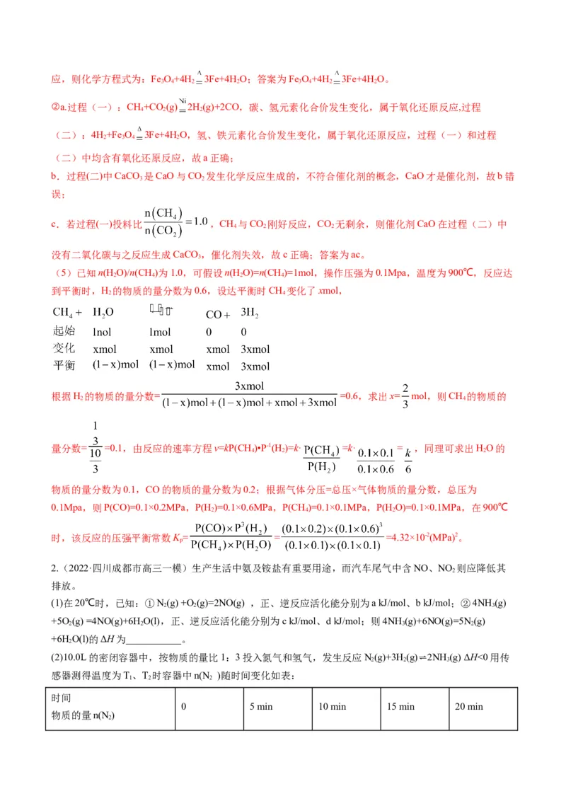 专题05化学反应中的能量变化（专练）-瞄准2023年高考化学二轮专题考点抢分计划（解析版）_05高考化学_新高考复习资料_2023年新高考资料_二轮复习