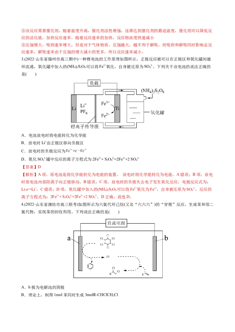 专题05化学反应中的能量变化（专练）-瞄准2023年高考化学二轮专题考点抢分计划（解析版）_05高考化学_新高考复习资料_2023年新高考资料_二轮复习