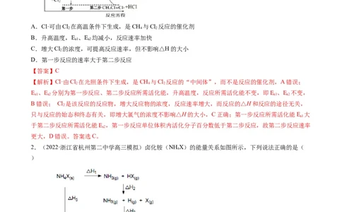专题05化学反应中的能量变化（专练）-瞄准2023年高考化学二轮专题考点抢分计划（解析版）_05高考化学_新高考复习资料_2023年新高考资料_二轮复习