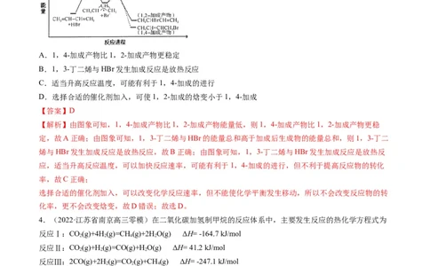 专题05化学反应中的能量变化（专练）-瞄准2023年高考化学二轮专题考点抢分计划（解析版）_05高考化学_新高考复习资料_2023年新高考资料_二轮复习