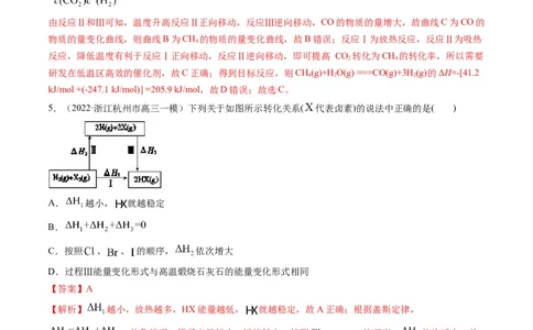 专题05化学反应中的能量变化（专练）-瞄准2023年高考化学二轮专题考点抢分计划（解析版）_05高考化学_新高考复习资料_2023年新高考资料_二轮复习