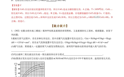 专题05化学反应中的能量变化（专练）-瞄准2023年高考化学二轮专题考点抢分计划（解析版）_05高考化学_新高考复习资料_2023年新高考资料_二轮复习