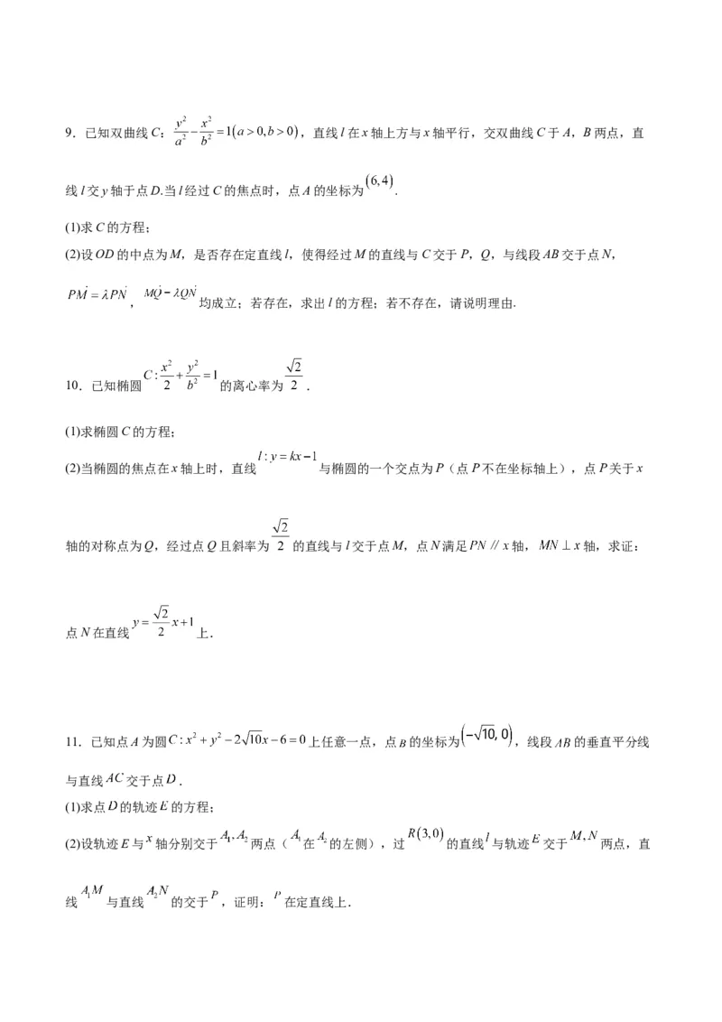 素养拓展35圆锥曲线中的定直线问题（精讲+精练）一轮复习讲义2024年高考数学高频考点题型归纳与方法总结（新高考通用）原卷版_2.2025数学总复习_2024年新高考资料_1.2024一轮复习