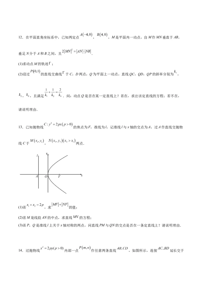 素养拓展35圆锥曲线中的定直线问题（精讲+精练）一轮复习讲义2024年高考数学高频考点题型归纳与方法总结（新高考通用）原卷版_2.2025数学总复习_2024年新高考资料_1.2024一轮复习